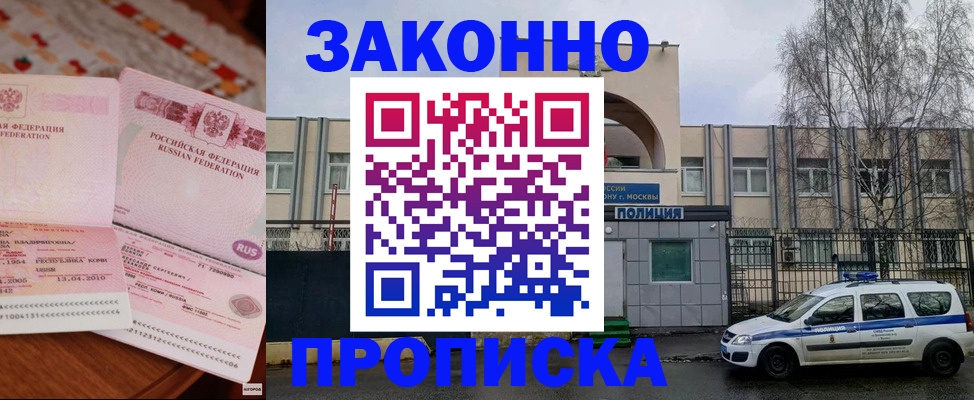 временная прописка в Калининградской области