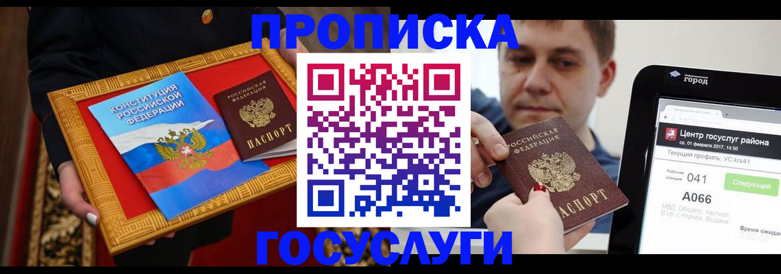 прописка для работы в Калининградской области