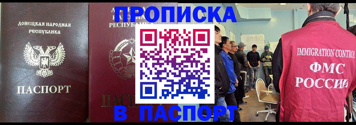 прописка регистрация в Калининградской области
