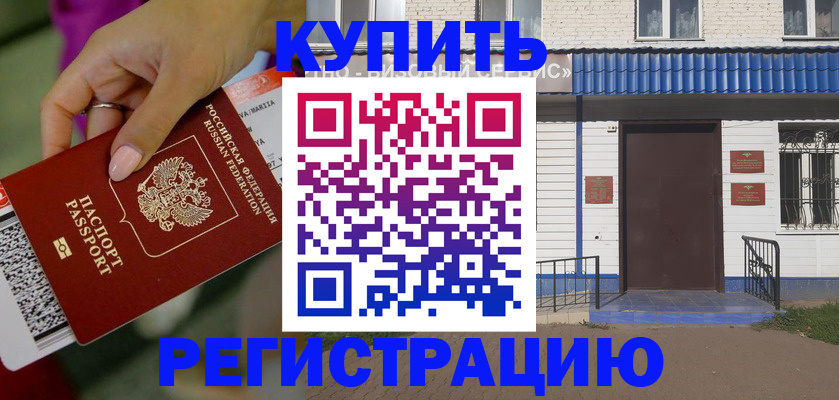 временная регистрация поиск в Калининградской области